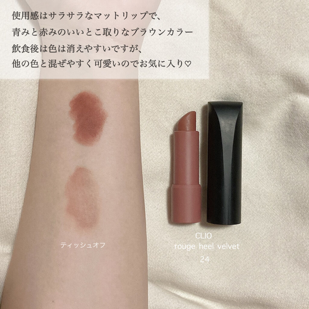 ルージュヒール ベルベット/CLIO/口紅を使ったクチコミ（3枚目）