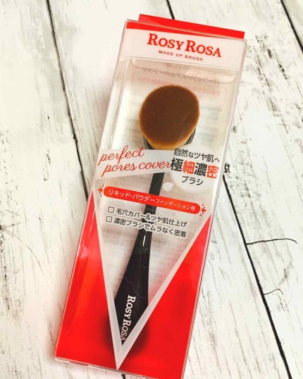 パーフェクトポアカバーブラシ/ロージーローザ/メイクブラシを使ったクチコミ(1枚目)