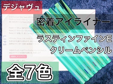 「密着アイライナー」クリームペンシル カーキブラック(バラエティストア限定取扱いカラー)/デジャヴュ/ペンシルアイライナーを使ったクチコミ（1枚目）