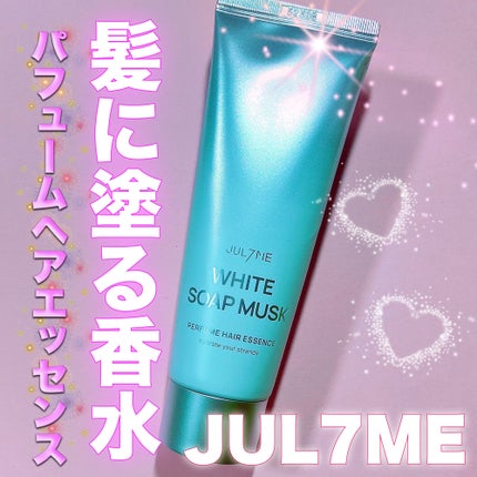 パフュームヘアエッセンス/JUL7ME/ヘアトリートメントを使ったクチコミ(1枚目)