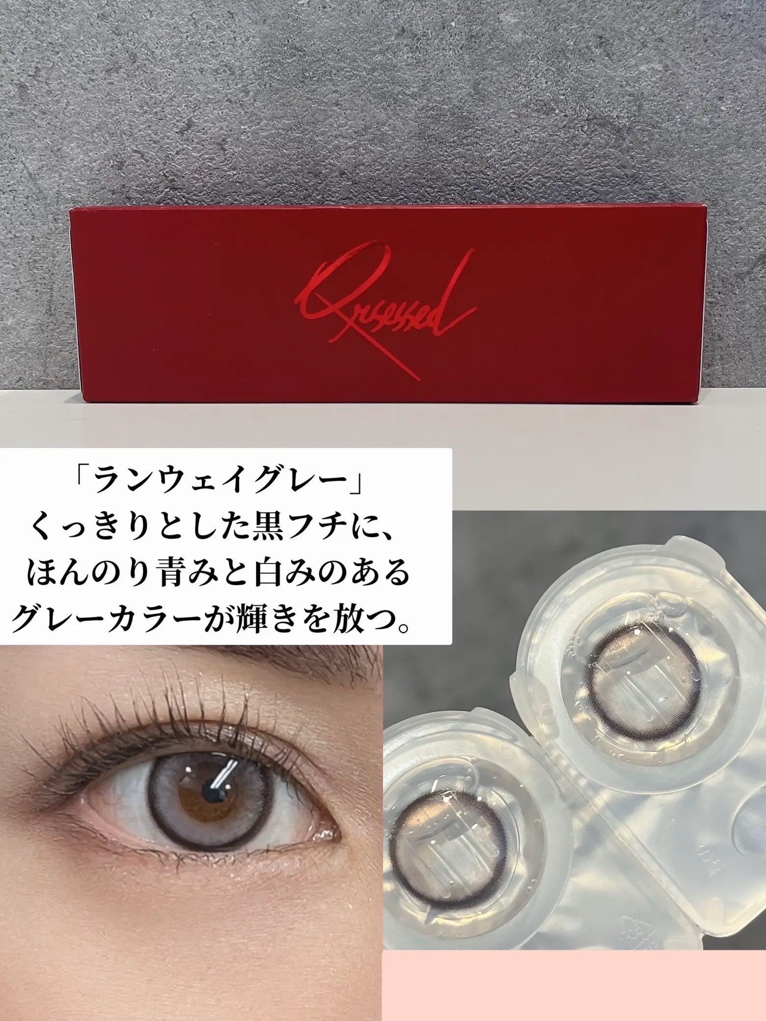 Qrsessed 1day｜Qrsessedのカラコンレポ・着画口コミ - . Qrsessed