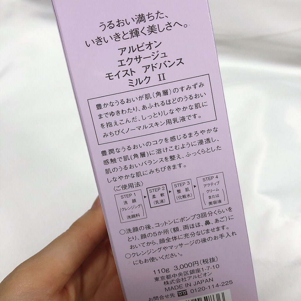 エクサージュ モイスト アドバンス ミルク II/ALBION/乳液を使ったクチコミ(2枚目)