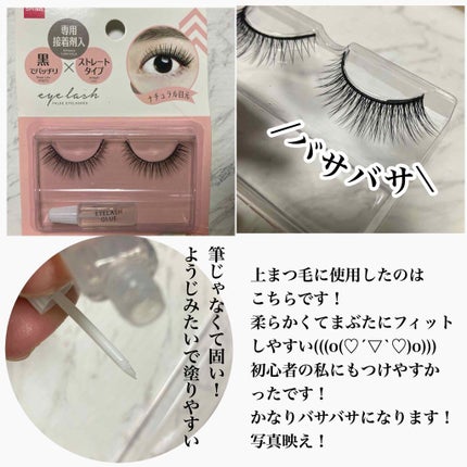 アイラッシュ /DAISO/つけまつげを使ったクチコミ(2枚目)