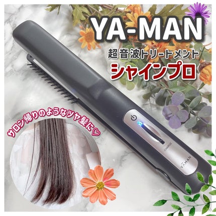 超音波トリートメント シャインプロ/YA-MAN TOKYO JAPAN/その他ヘアアイロンを使ったクチコミ(1枚目)