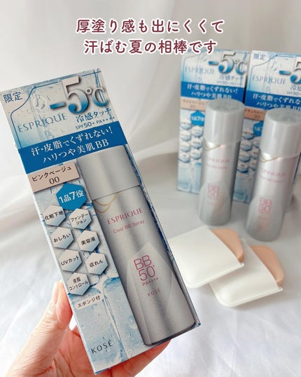 冷感タッチ BBスプレー UV 50 W/ESPRIQUE/BBクリームを使ったクチコミ(6枚目)