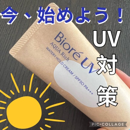 ビオレUV アクアリッチ ウォータリーホールドクリーム(水肌記憶UV)/ビオレ/日焼け止めクリームを使ったクチコミ(1枚目)