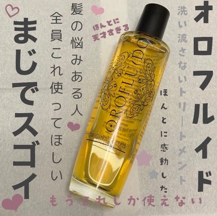 オロフルイド/レブロン オロフルイド/ヘアオイルを使ったクチコミ(1枚目)
