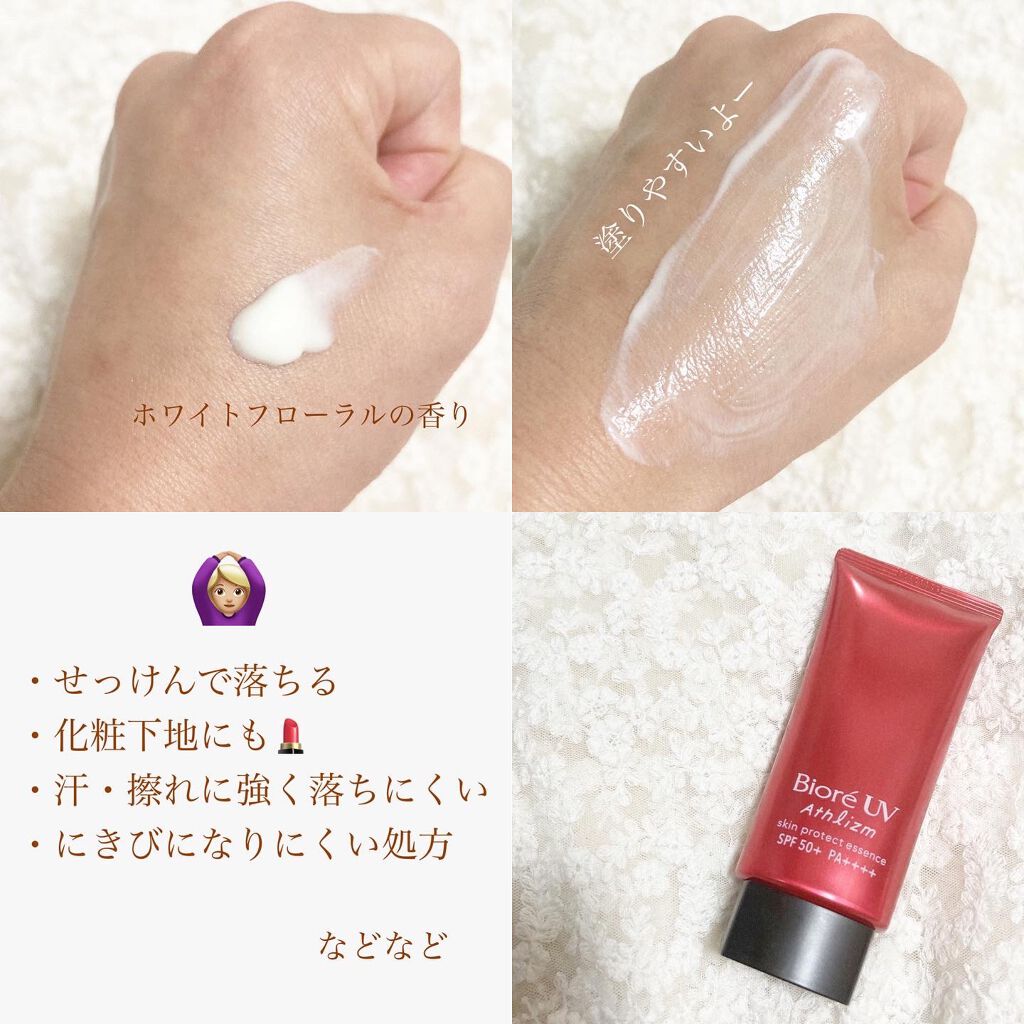 UV アスリズム スキンプロテクトエッセンス/ビオレ/日焼け止めローションを使ったクチコミ(2枚目)