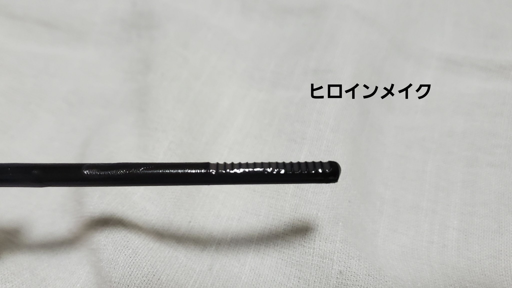 ヒロインメイクＳＰ スピーディーマスカラリムーバー/ヒロインメイク/ポイントメイクリムーバーを使ったクチコミ（2枚目）