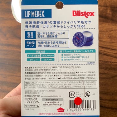 Lip Medex/Blistex/リップケア・リップクリームを使ったクチコミ（8枚目）