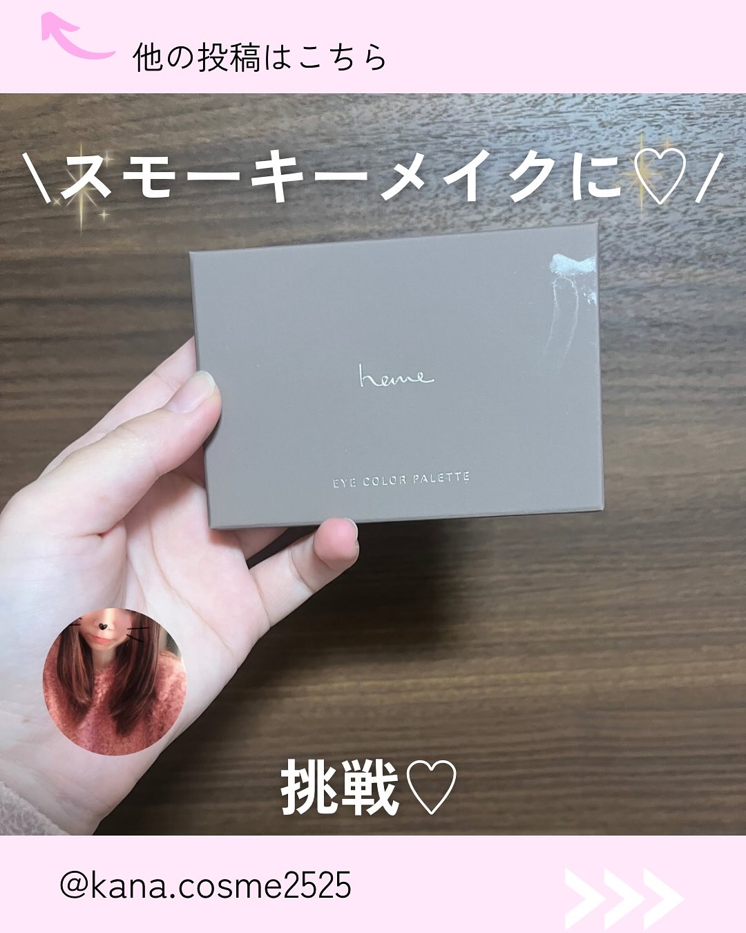アイカラーパレット/heme/アイシャドウパレットを使ったクチコミ（1枚目）
