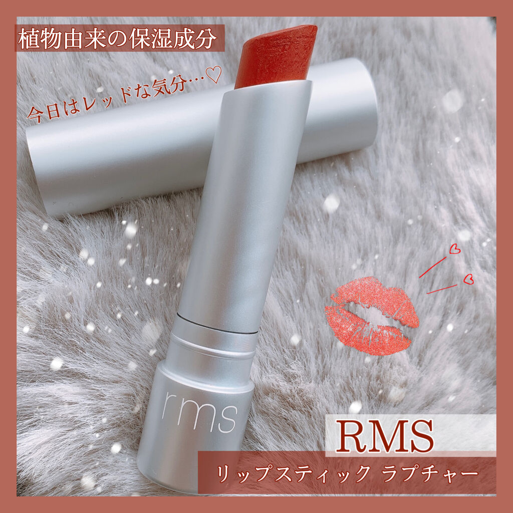 リップスティック/rms beauty/口紅を使ったクチコミ（1枚目）