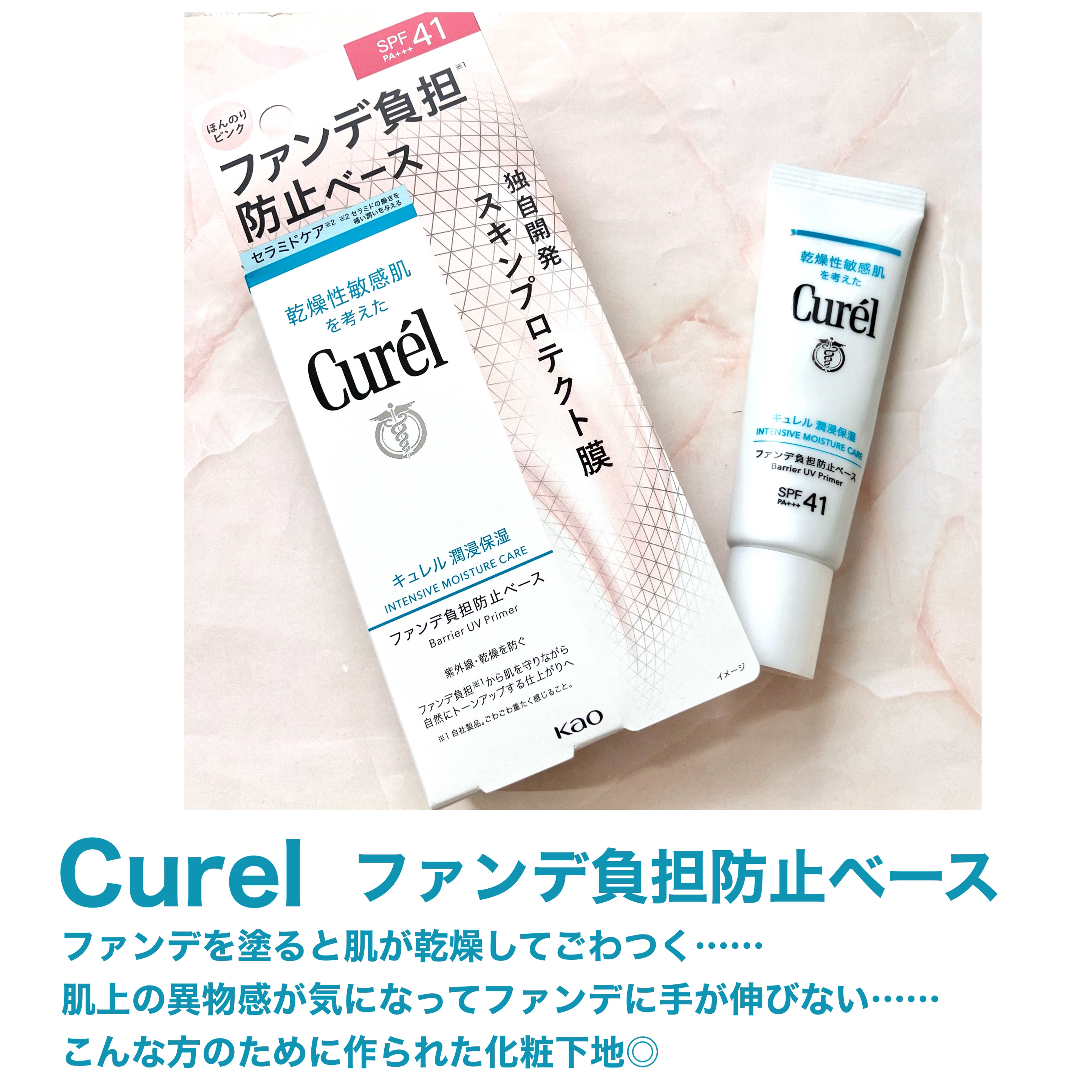 キュレル 潤浸保湿 ファンデ負担防止ベース/キュレル/化粧下地を使ったクチコミ（2枚目）