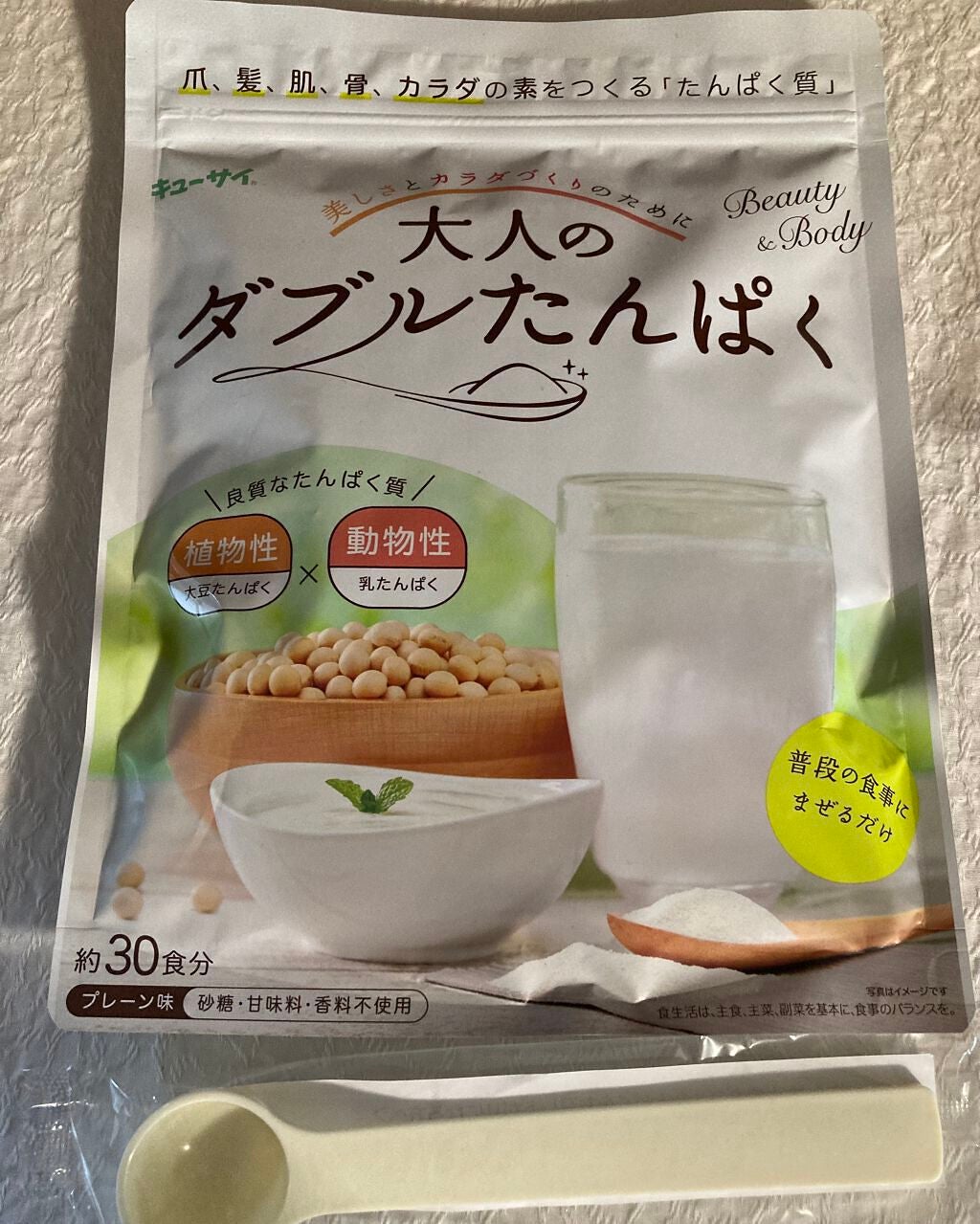 大人のダブルたんぱく/キューサイ/美容サプリメントを使ったクチコミ(1枚目)