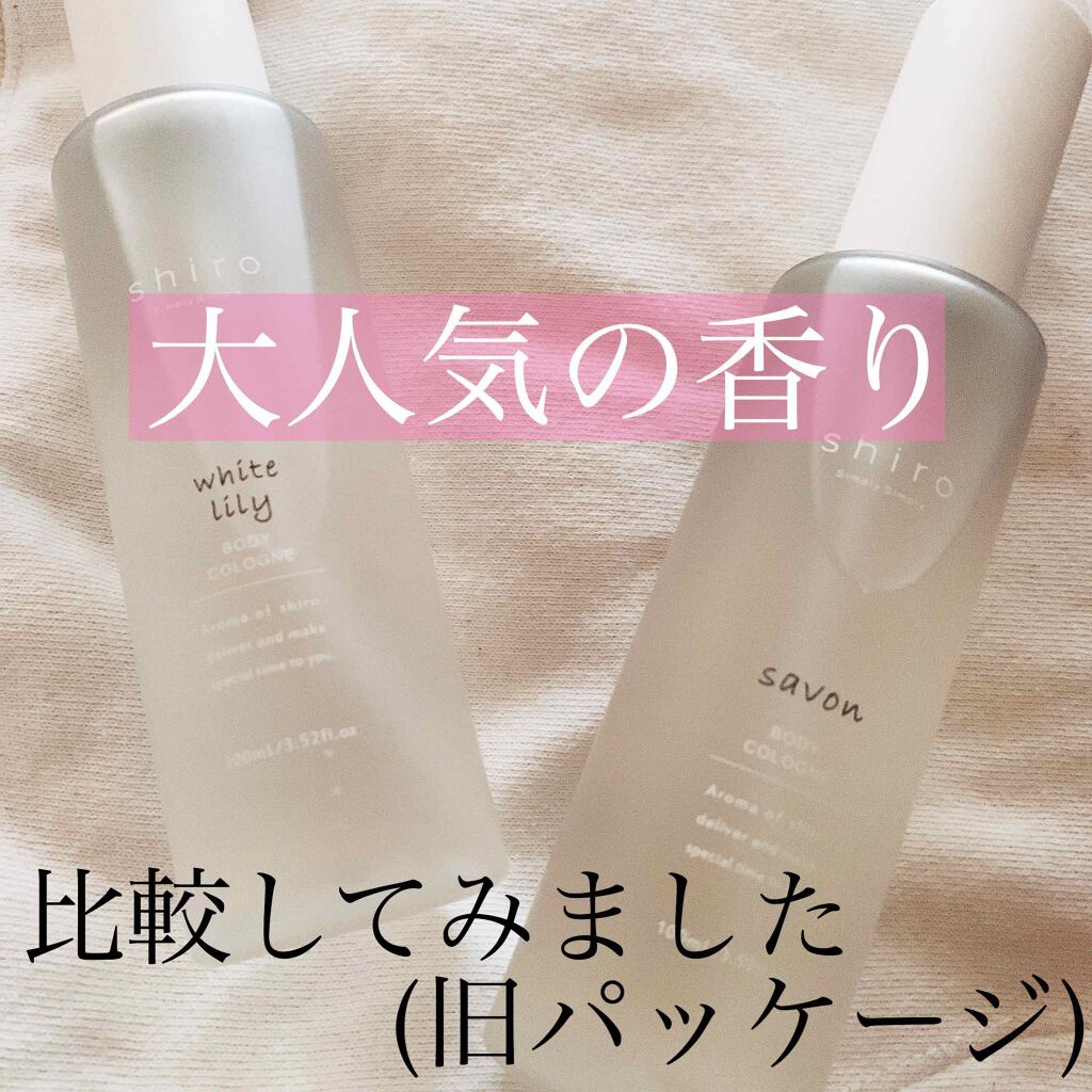 ここあ on LIPS 「大人気すぎてネットではいつも入荷待ちのshiroのボディコロン..」(1枚目)