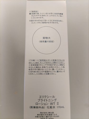 ブライトニング　ローション　ＷＴ　Ⅱ 本体 170mL/エリクシール/化粧水を使ったクチコミ（3枚目）