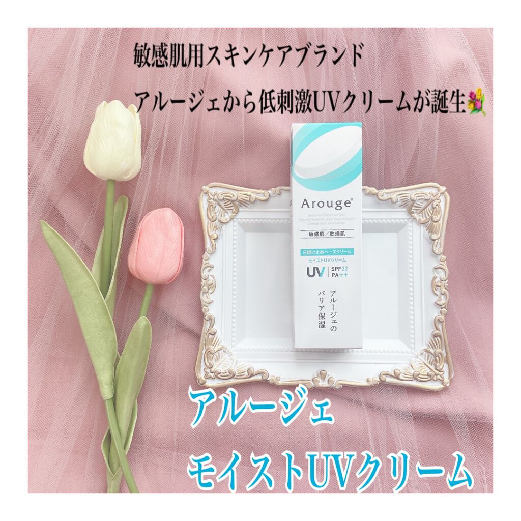 えりさん☺︎フォロバ100 on LIPS 「*☼*―――――敏感肌用スキンケアブランドアルージェから低..」(1枚目)
