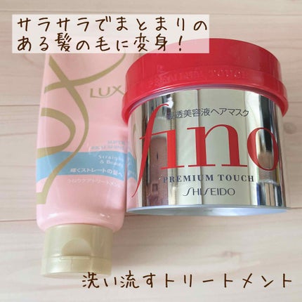 スーパーリッチシャイン ストレート&ビューティー うねりケアトリートメント/LUX/洗い流すヘアトリートメントを使ったクチコミ(1枚目)