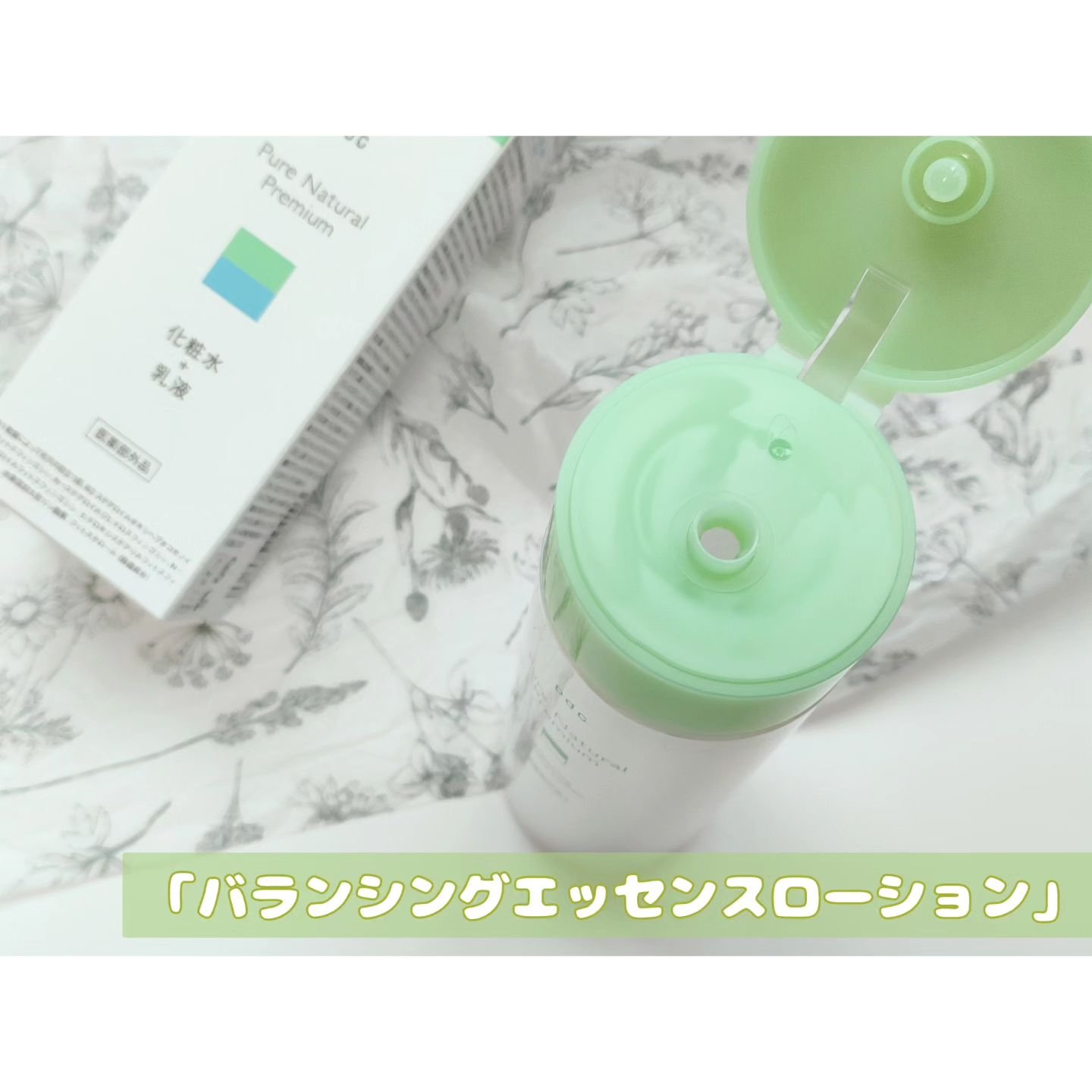 ピュア ナチュラル プレミアム バランシング エッセンスローション /pdc/オールインワン化粧品を使ったクチコミ（2枚目）