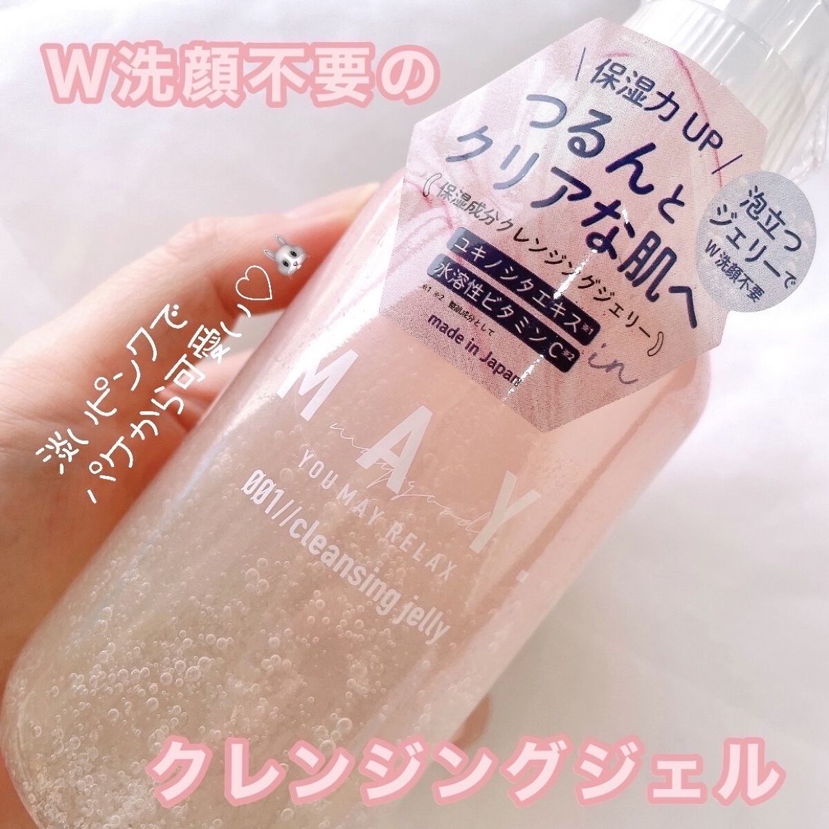 MAY ジェリークレンジングウォッシュ/MAY/クレンジングジェルを使ったクチコミ（1枚目）