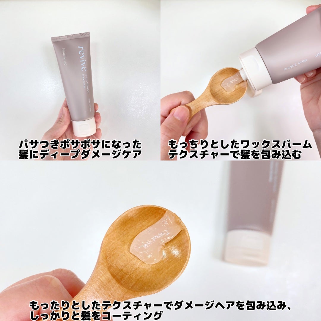 リバイブ ノーウォッシュトリートメント ダメージリペア/Healing bird/アウトバストリートメントを使ったクチコミ(5枚目)