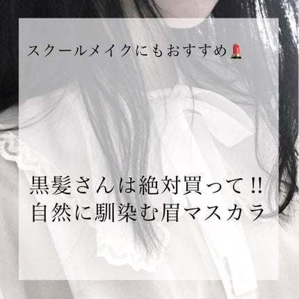 カラーリングアイブロウ/ヘビーローテーション/眉マスカラを使ったクチコミ(1枚目)