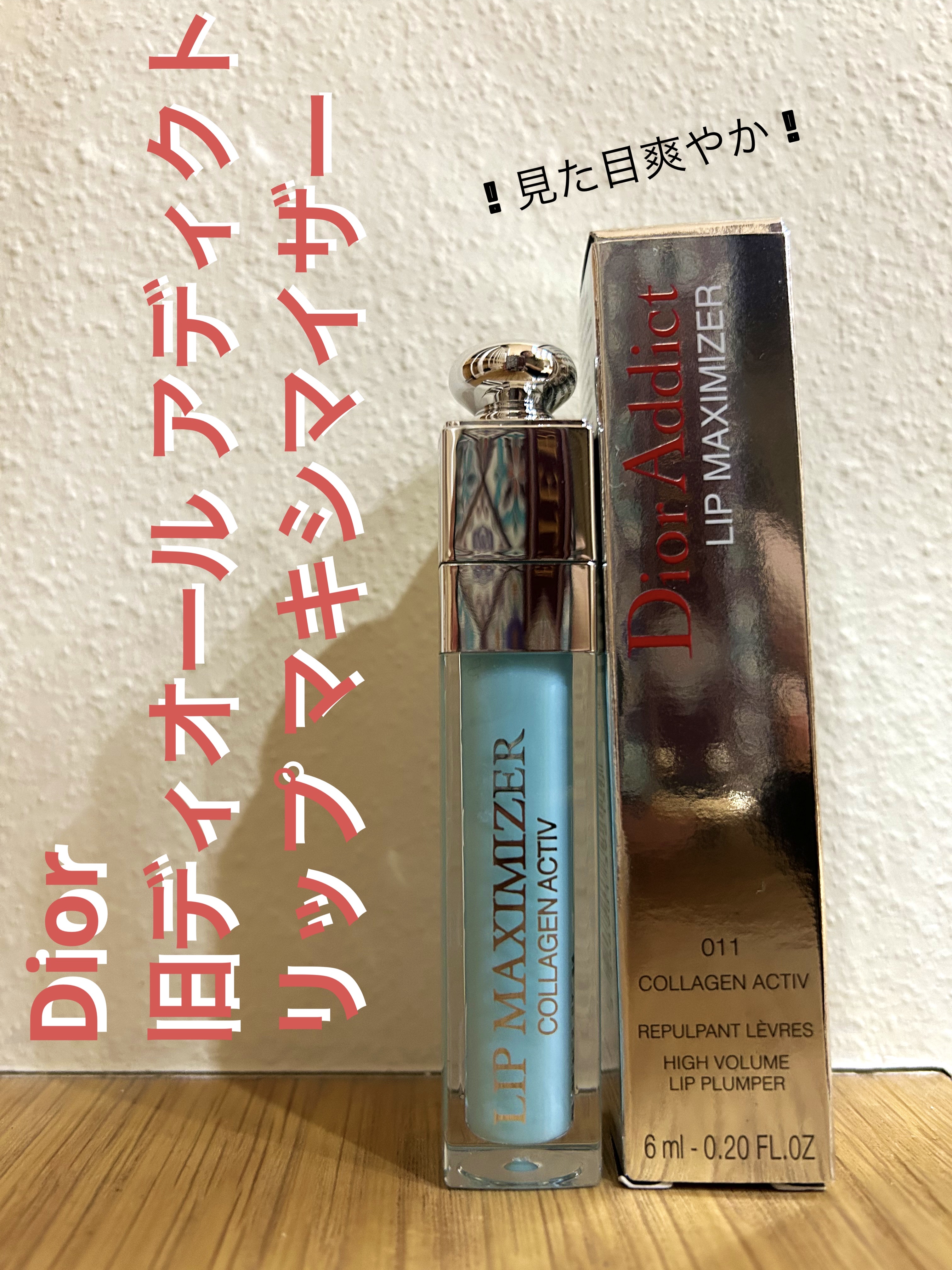 【旧】ディオール アディクト リップ マキシマイザー/Dior/リップグロスを使ったクチコミ（1枚目）