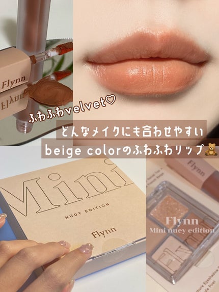 アディクション ベルベットティント/Flynn/リップティントを使ったクチコミ(1枚目)