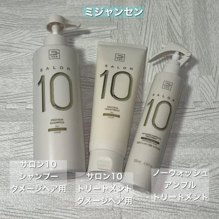 ミジャンセン サロン10 シャンプー/トリートメント エクストラ ミジャンセン サロン10 シャンプー/トリートメント エクストラ
