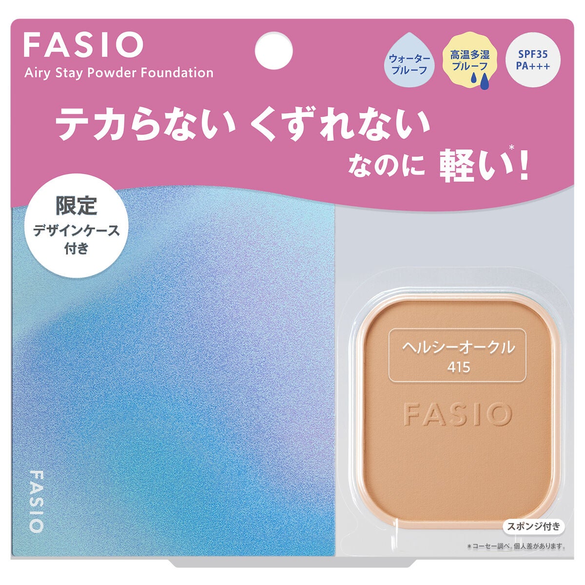 エアリーステイ パウダーファンデーション 415 ヘルシーオークル〈限定キット〉