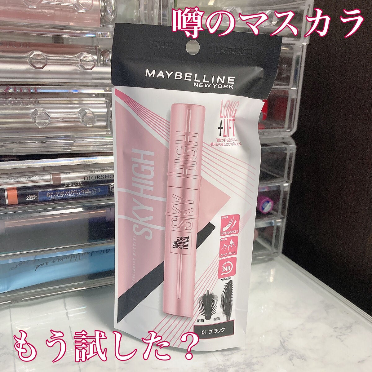 スカイハイ/MAYBELLINE NEW YORK/マスカラを使ったクチコミ(1枚目)