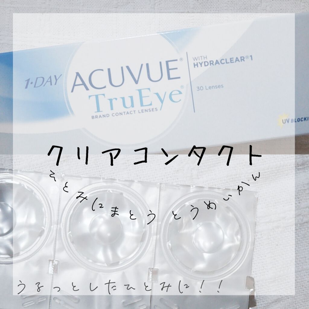 ワンデーアキュビュー トゥルーアイ/アキュビュー® ディファイン®/ワンデー（１DAY）カラコンを使ったクチコミ（1枚目）