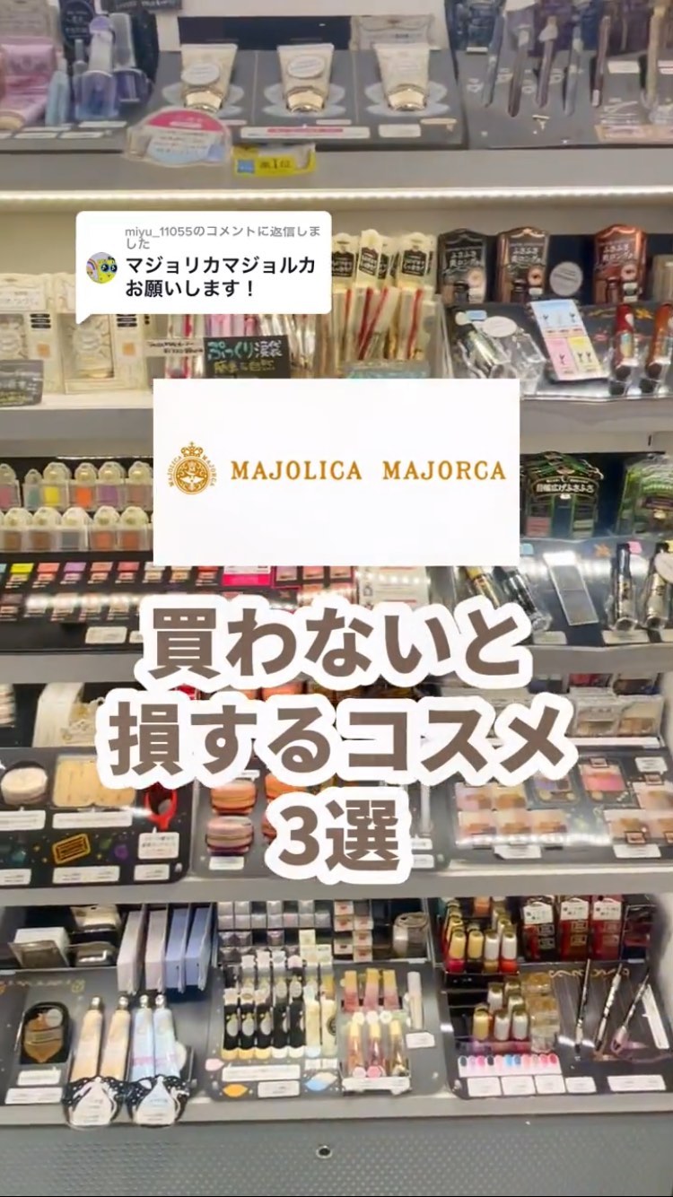 ラッシュセラムカーラー/MAJOLICA MAJORCA/マスカラ下地の人気ショート動画