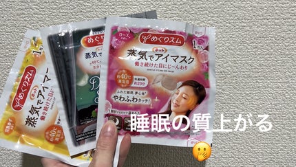 蒸気でアイマスク/花王/ホットアイマスクを使ったクチコミ(1枚目)