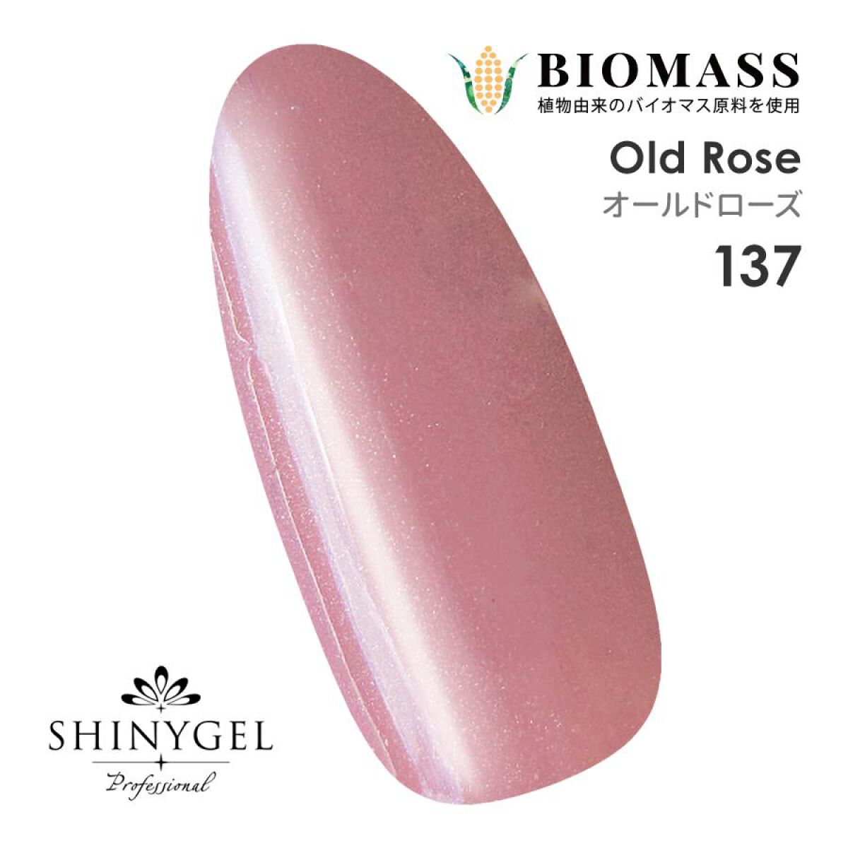 バイオマスカラージェル 137 オールドローズ