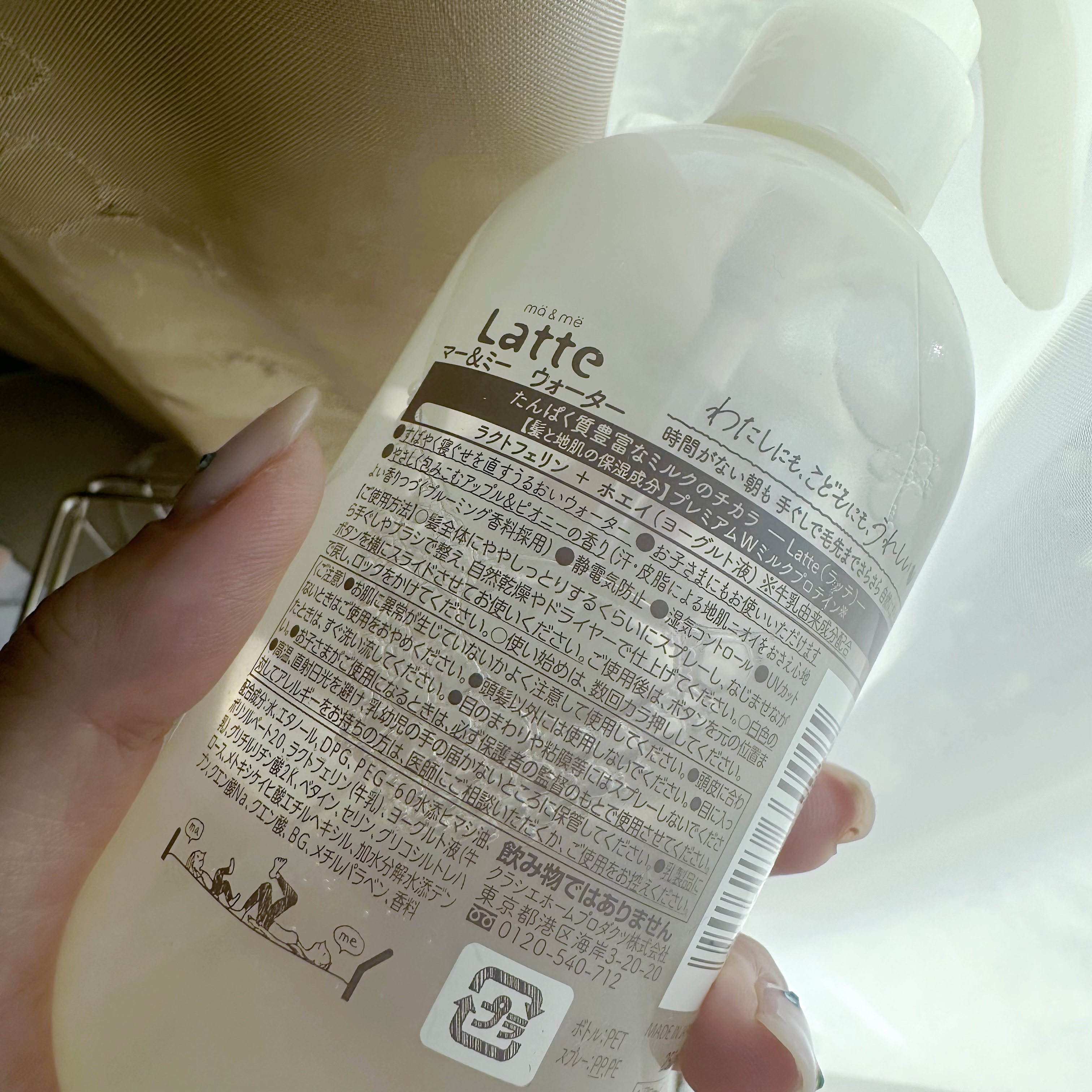 マー&ミー ウォーター/マー＆ミー　ラッテ/プレスタイリング・寝ぐせ直しを使ったクチコミ（2枚目）