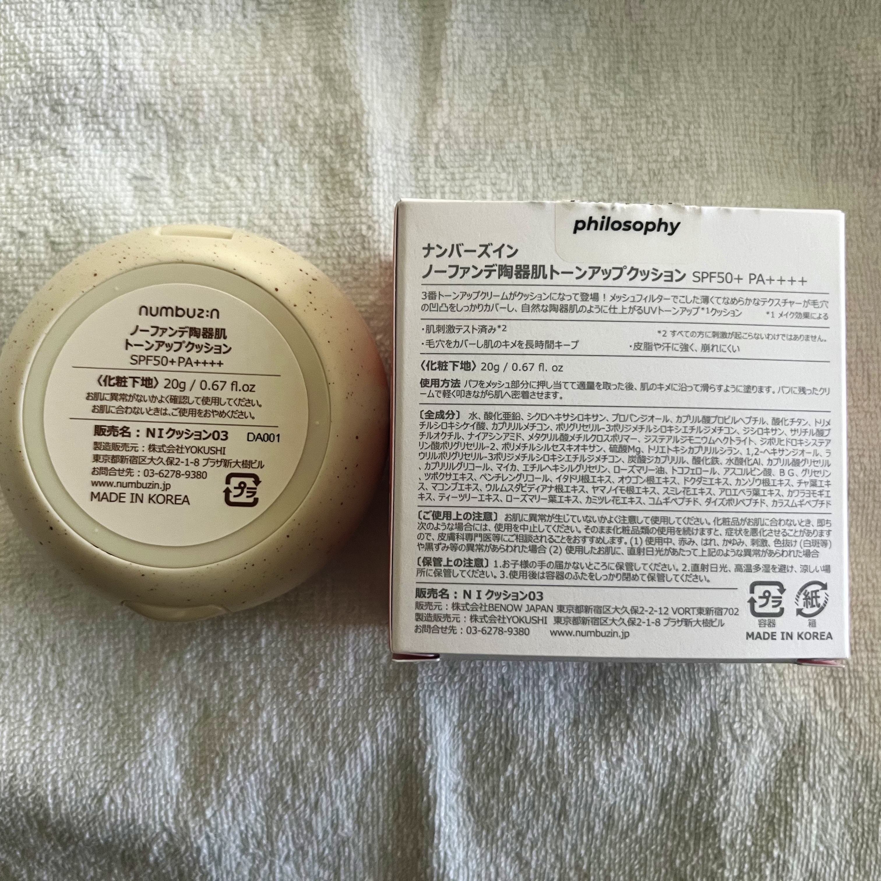 3番 ノーファンデ陶器肌トーンアップクッション/numbuzin/クッションファンデーションを使ったクチコミ（2枚目）