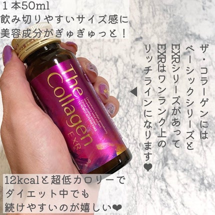 ザ・コラーゲン EXR <ドリンク>/ザ・コラーゲン/美容ドリンクを使ったクチコミ(3枚目)