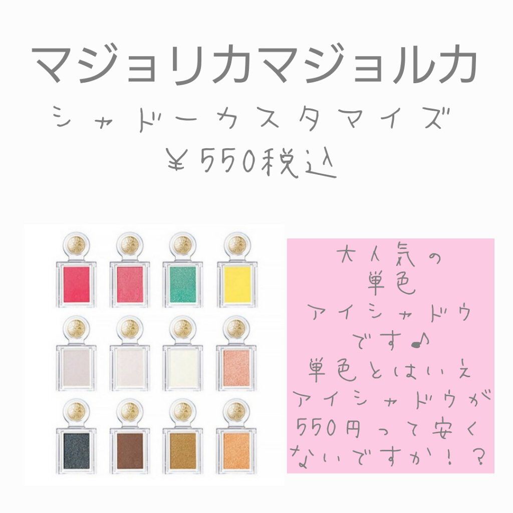 シャドーカスタマイズ/MAJOLICA MAJORCA/単色アイシャドウを使ったクチコミ（3枚目）