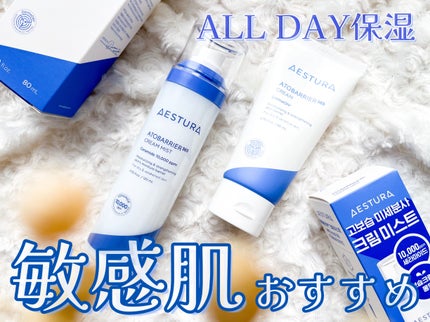 アトバリア365クリーム/AESTURA/フェイスクリームを使ったクチコミ(1枚目)