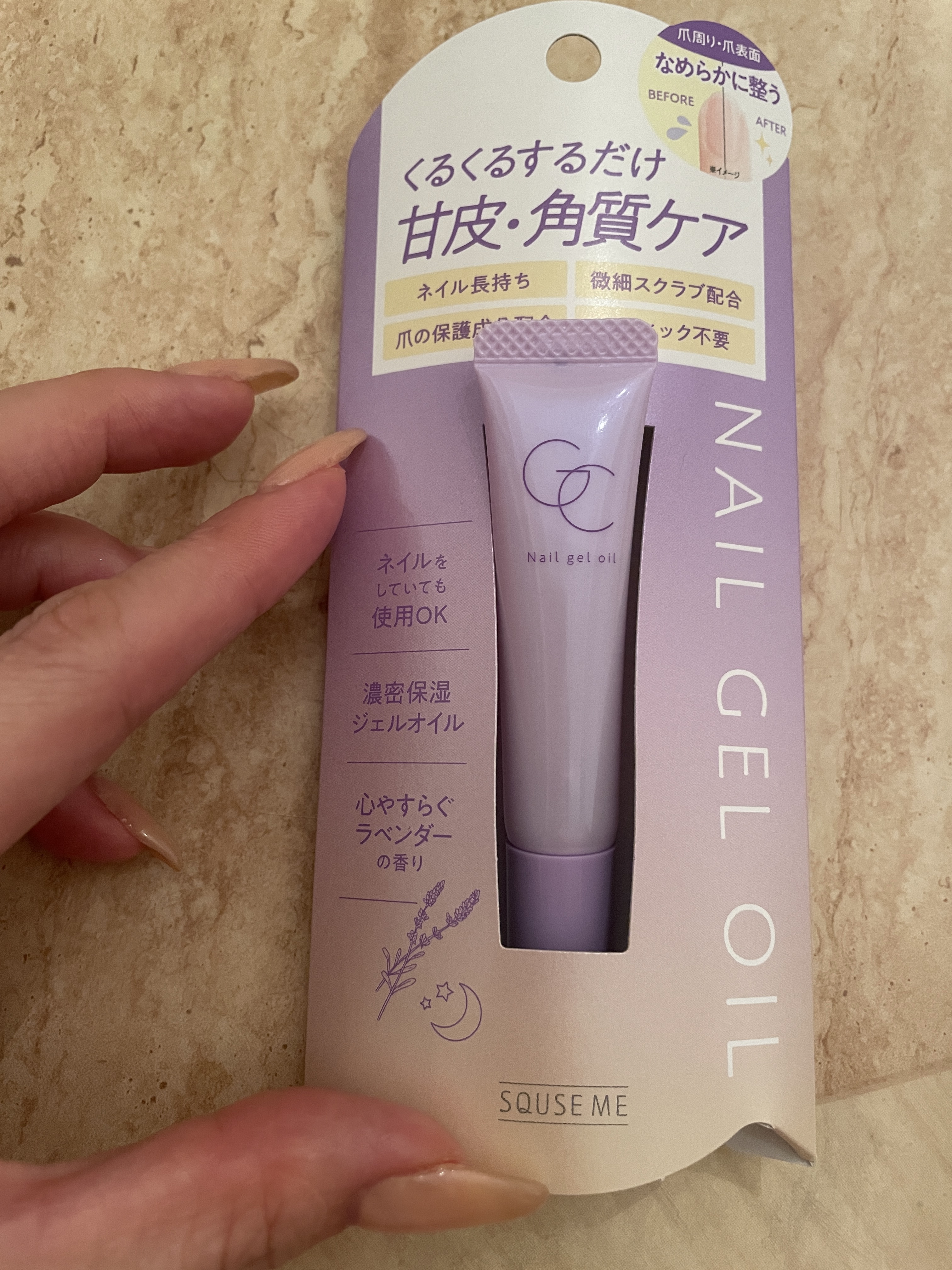 ネイルジェルオイル/スキューズミー/ネイルオイル・トリートメントを使ったクチコミ（1枚目）