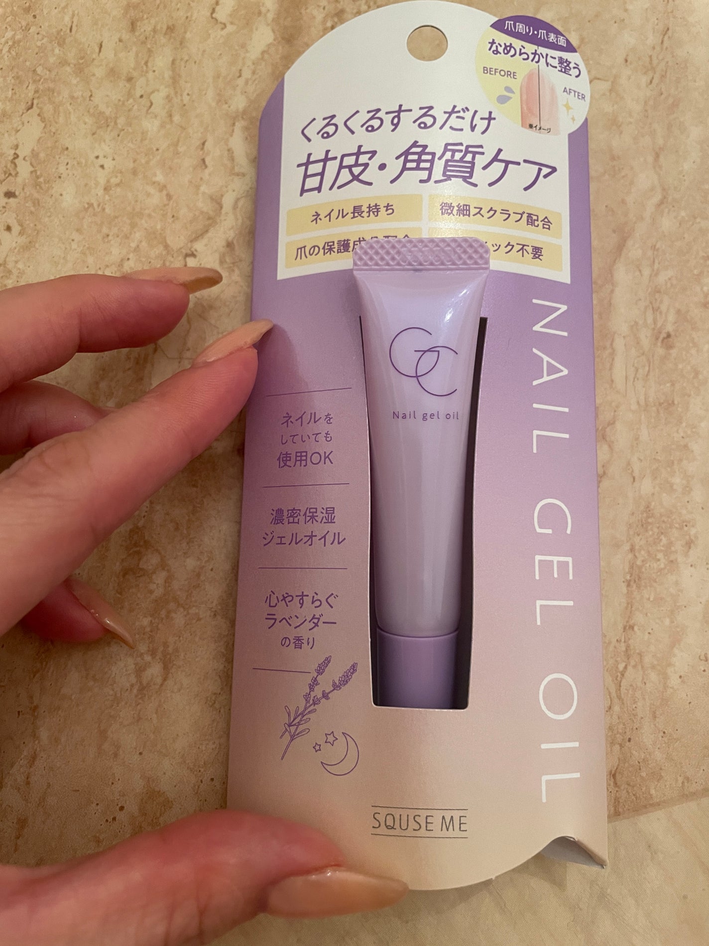 ネイルジェルオイル/スキューズミー/ネイルオイル・トリートメントを使ったクチコミ(1枚目)