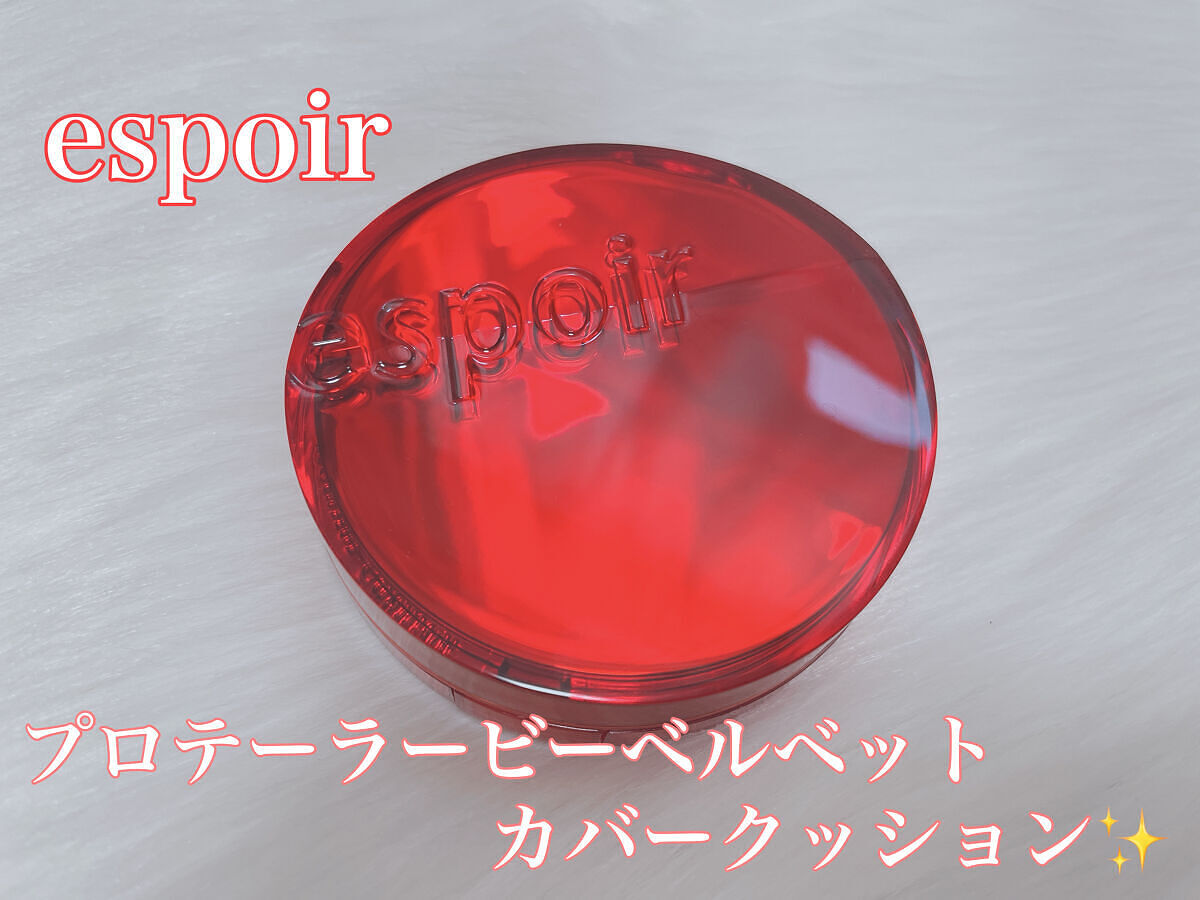プロテーラービーベルベットカバークッション/espoir/クッションファンデーションを使ったクチコミ（1枚目）