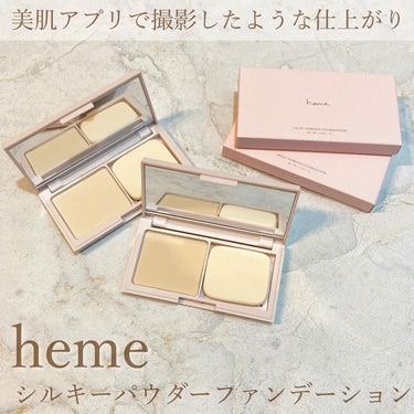 heme シルキーパウダーファンデーションのクチコミ「𓅰𓅰𓅰𓂃𓈒𓂂𓏸𓐍◌⋆꙳
⁡
⁡
美肌アプリで撮影したような仕上がり！！
⁡
heme
シルキー.....」（1枚目）