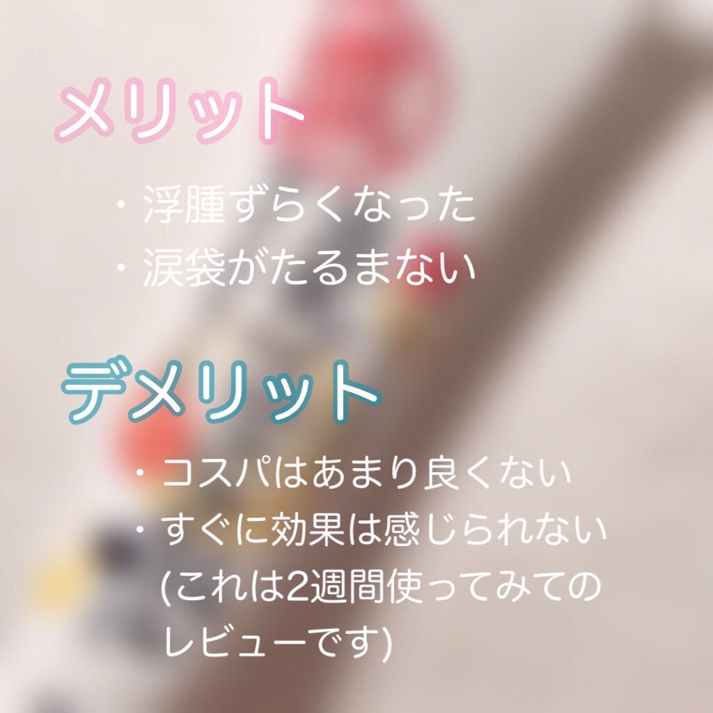 目元ふっくらクリーム NC/なめらか本舗/アイケア・アイクリームを使ったクチコミ(3枚目)