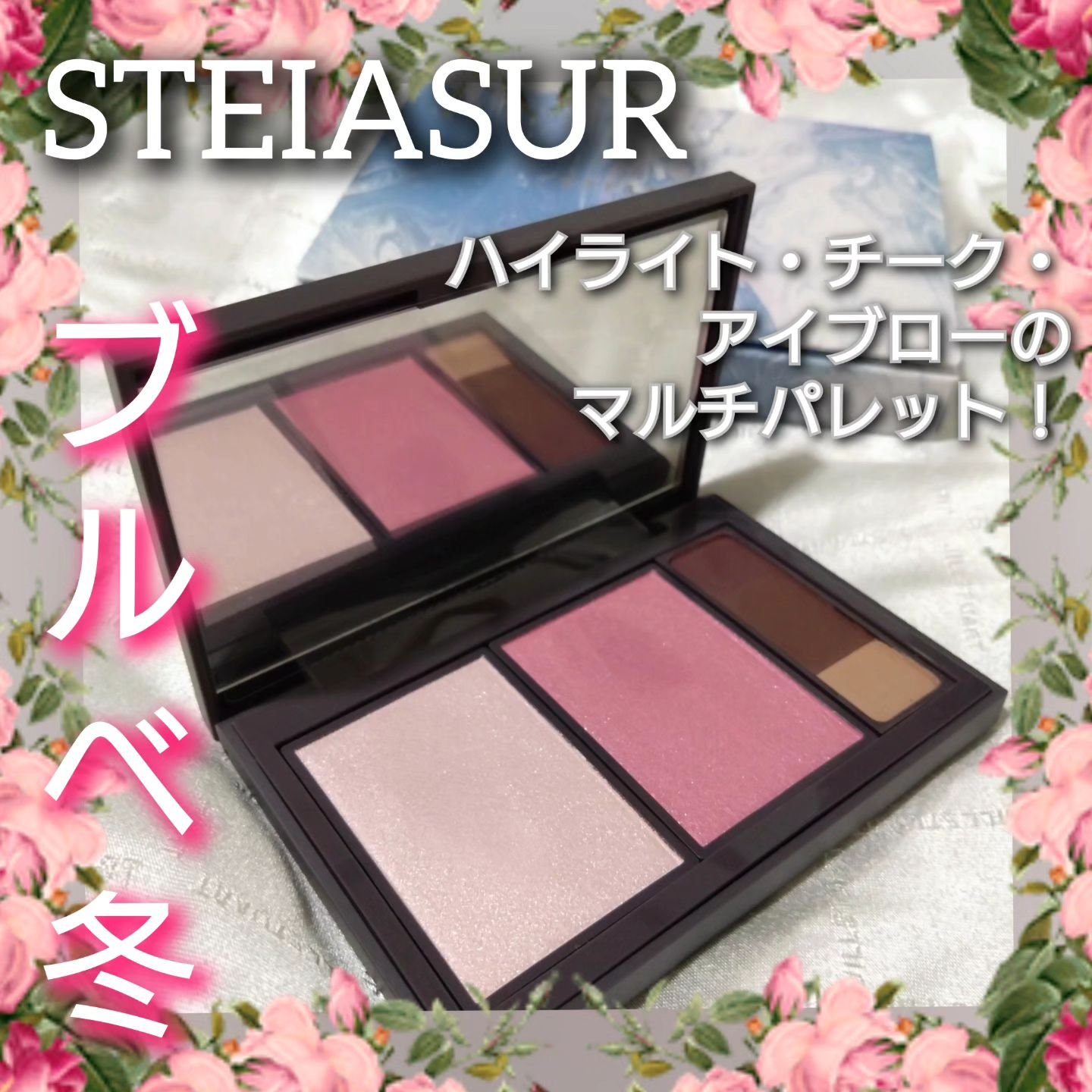 フィット my カラーパレット 04 winter/STEIASUR（ステイアシュール）/マルチパレットを使ったクチコミ（1枚目）