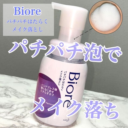 パチパチはたらくメイク落とし/ビオレ/クレンジングウォーターを使ったクチコミ(1枚目)
