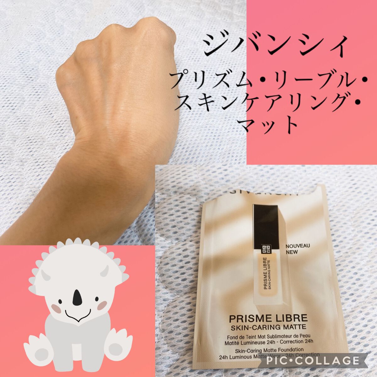 プリズム・リーブル・スキンケアリング・マット 1-W105/GIVENCHY/リキッドファンデーションを使ったクチコミ（1枚目）