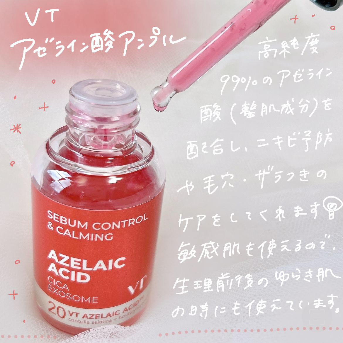 A1カーミング アンプル/VT/美容液を使ったクチコミ（2枚目）