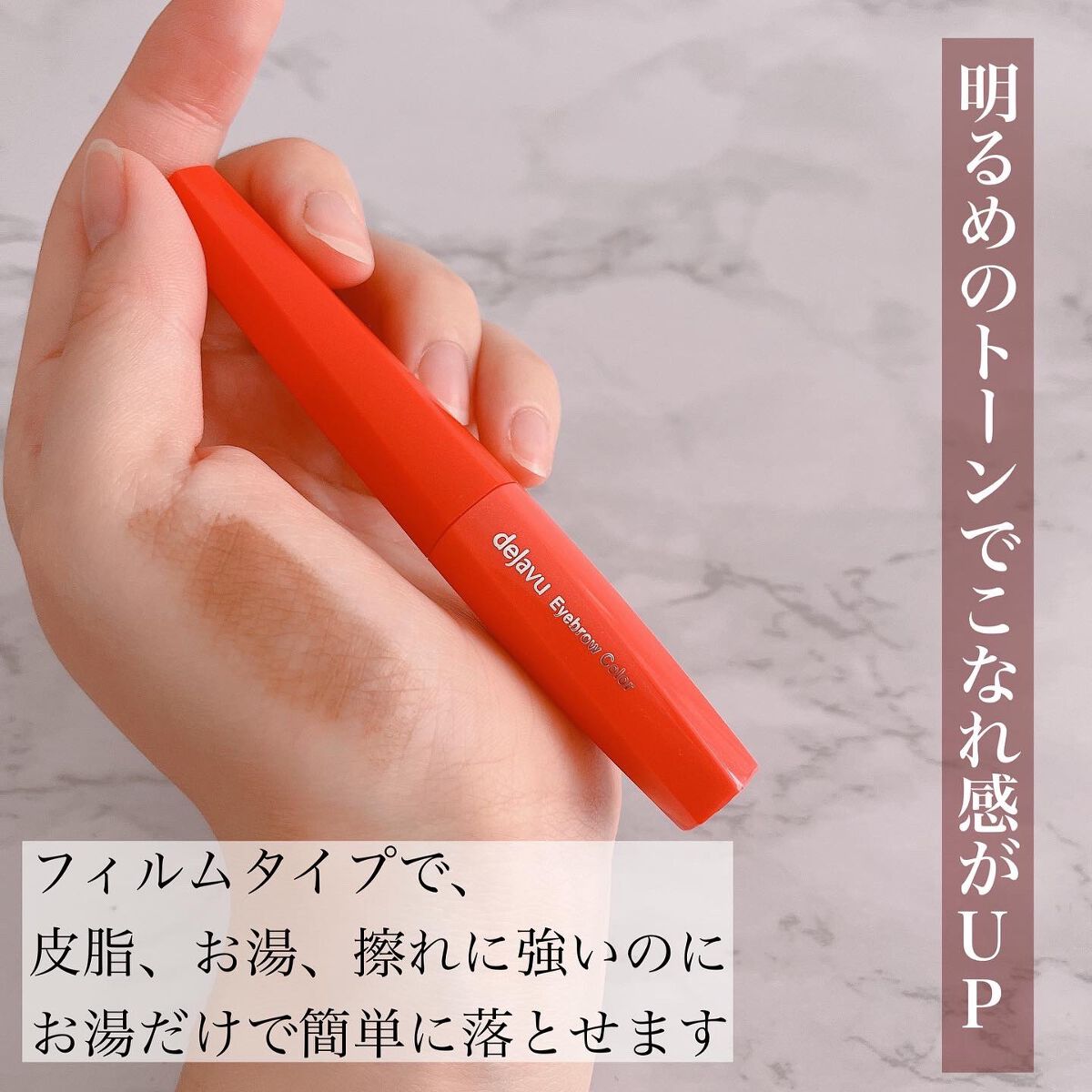 フィルム眉カラー/デジャヴュ/眉マスカラを使ったクチコミ(4枚目)